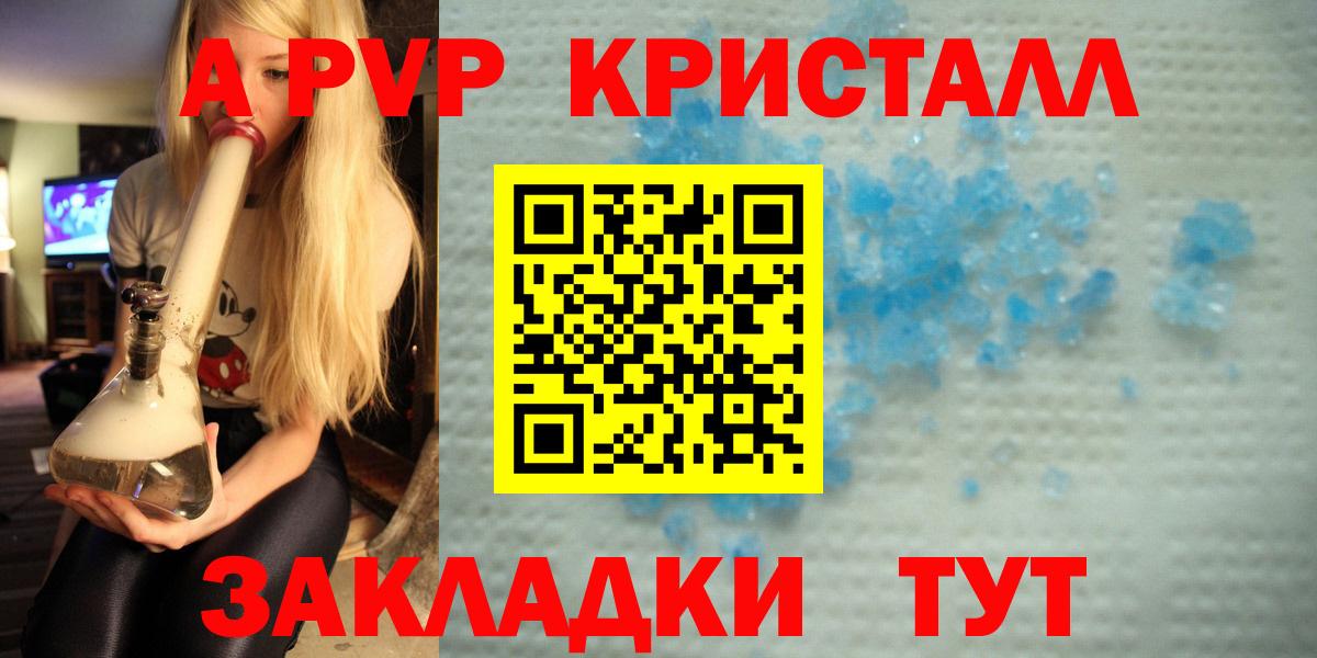 A-PVP Crystall Звенигород