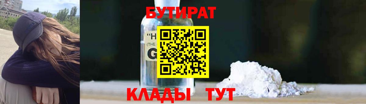 Бутират  БУТИРАТ оксана  Вход с VPN  Звенигород 