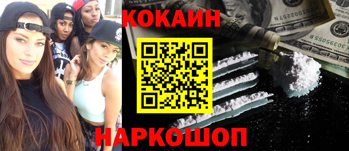 Cocaine Колумбийский  Вход с VPN  Звенигород  Cocaine Эквадор 