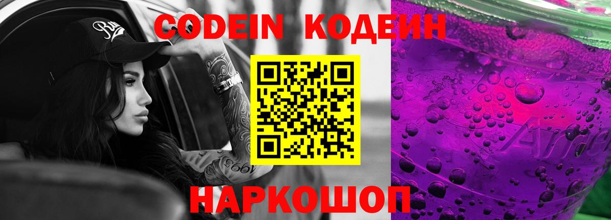 Кодеиновый сироп Lean Purple Drank  Кодеиновый сироп Lean напиток Lean (лин)  Вход с VPN  Звенигород 