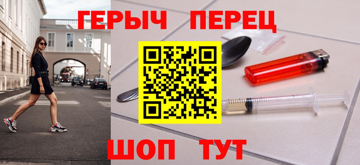 Героин герыч  Вход с VPN  ГЕРОИН  Звенигород 