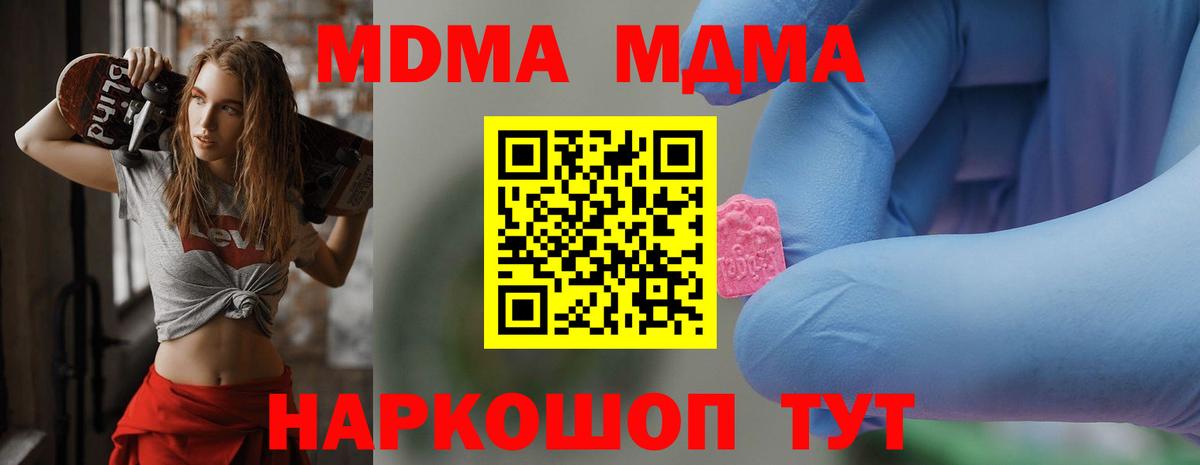 MDMA кристаллы Звенигород
