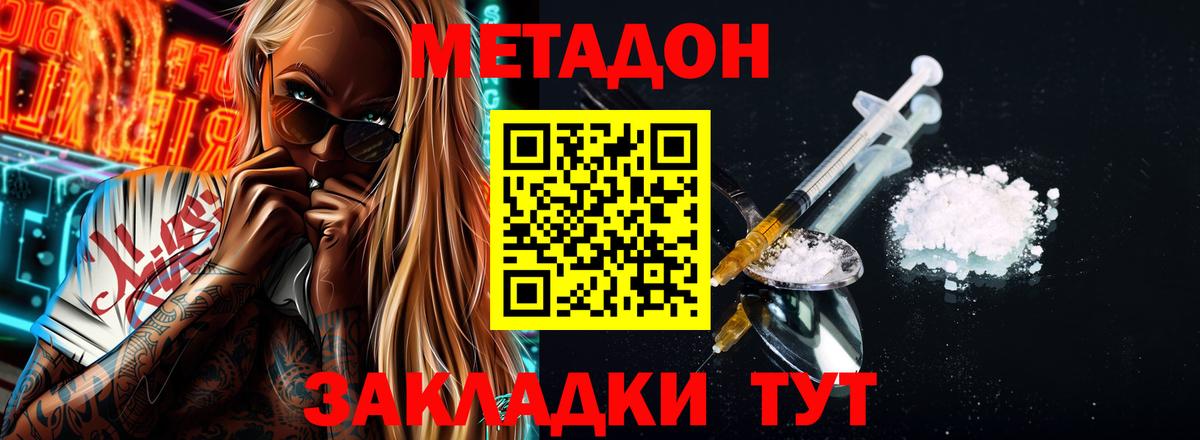 Метадон белоснежный Звенигород