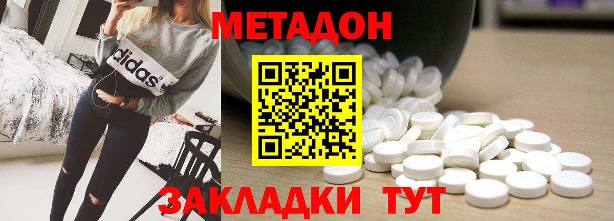 Метадон белоснежный  МЕТАДОН VHQ  Вход с VPN  Звенигород 