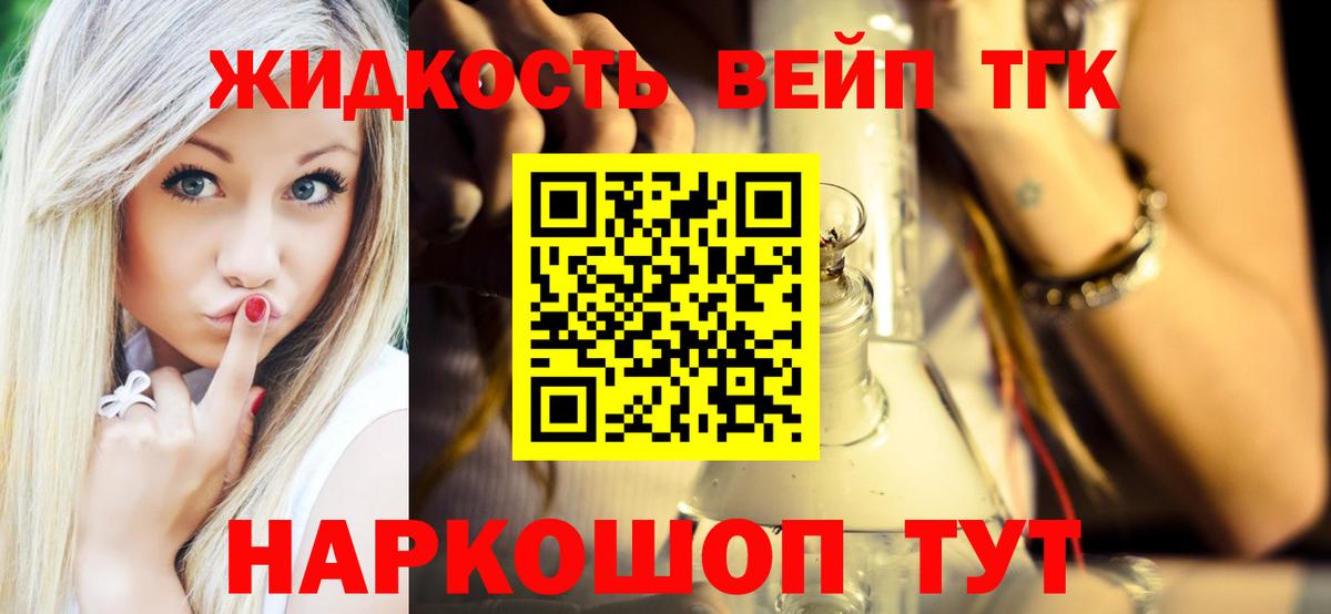 ТГК вейп Звенигород